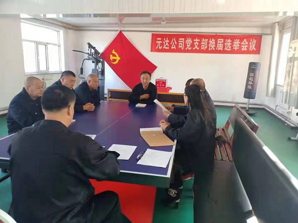 1579356879135541.jpg 達(dá)公司黨支部換屆選舉.jpg