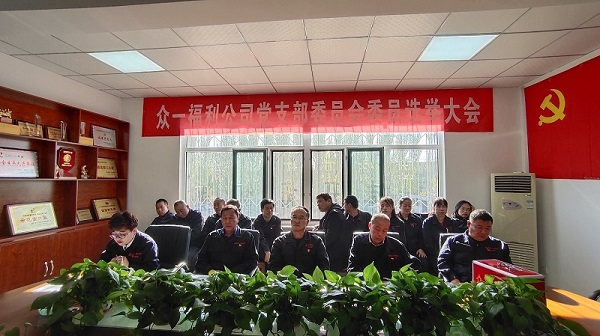 1579357053241924.jpg 眾一公司黨支部召開(kāi)委員會(huì)委員選舉大會(huì)1.jpg